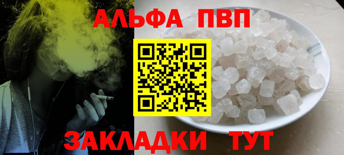 APVP кристаллы Светлоград