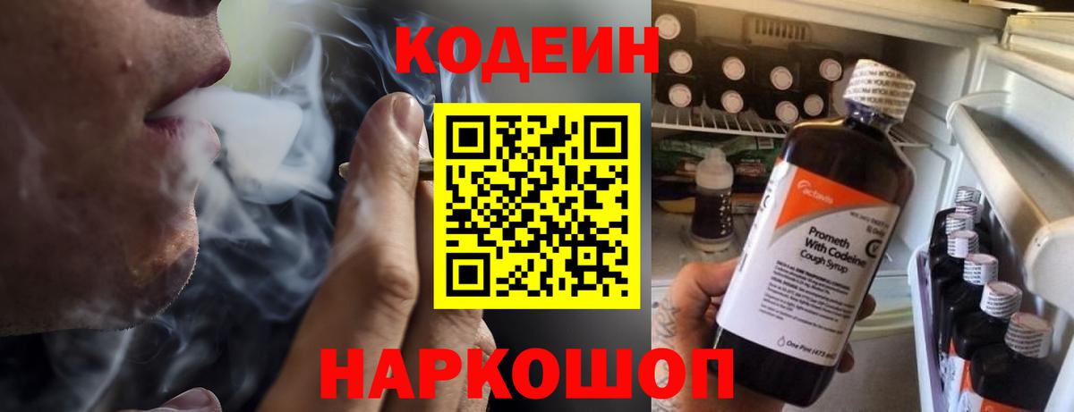 Светлоград  Кодеин напиток Lean (лин)  Кодеин Purple Drank  Вход с VPN 