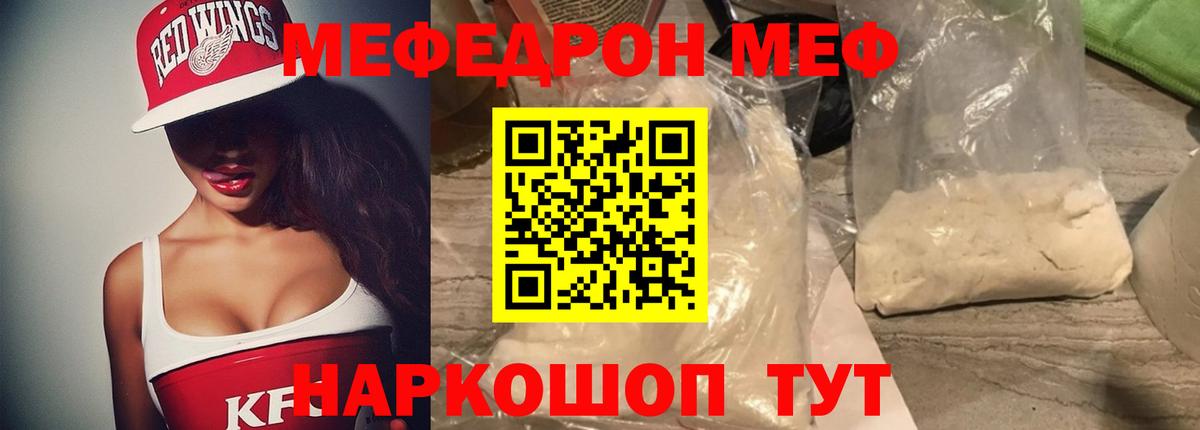 МЕФ кристаллы Светлоград