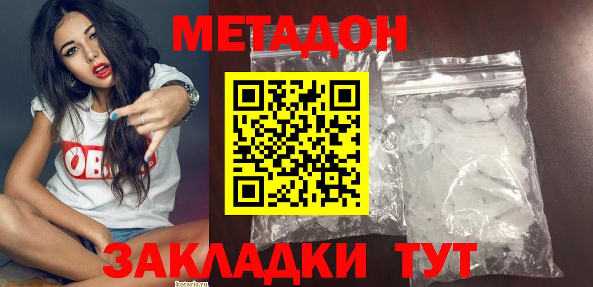 Метадон VHQ  OMG сайт  Светлоград  Вход с VPN 