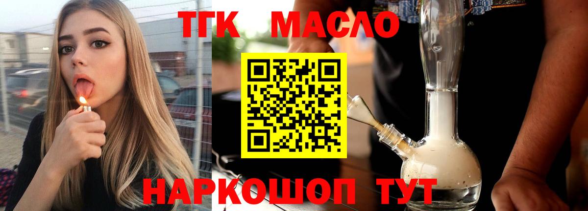 Светлоград  ТГК вейп с тгк  Дистиллят ТГК THC oil  Вход с VPN 